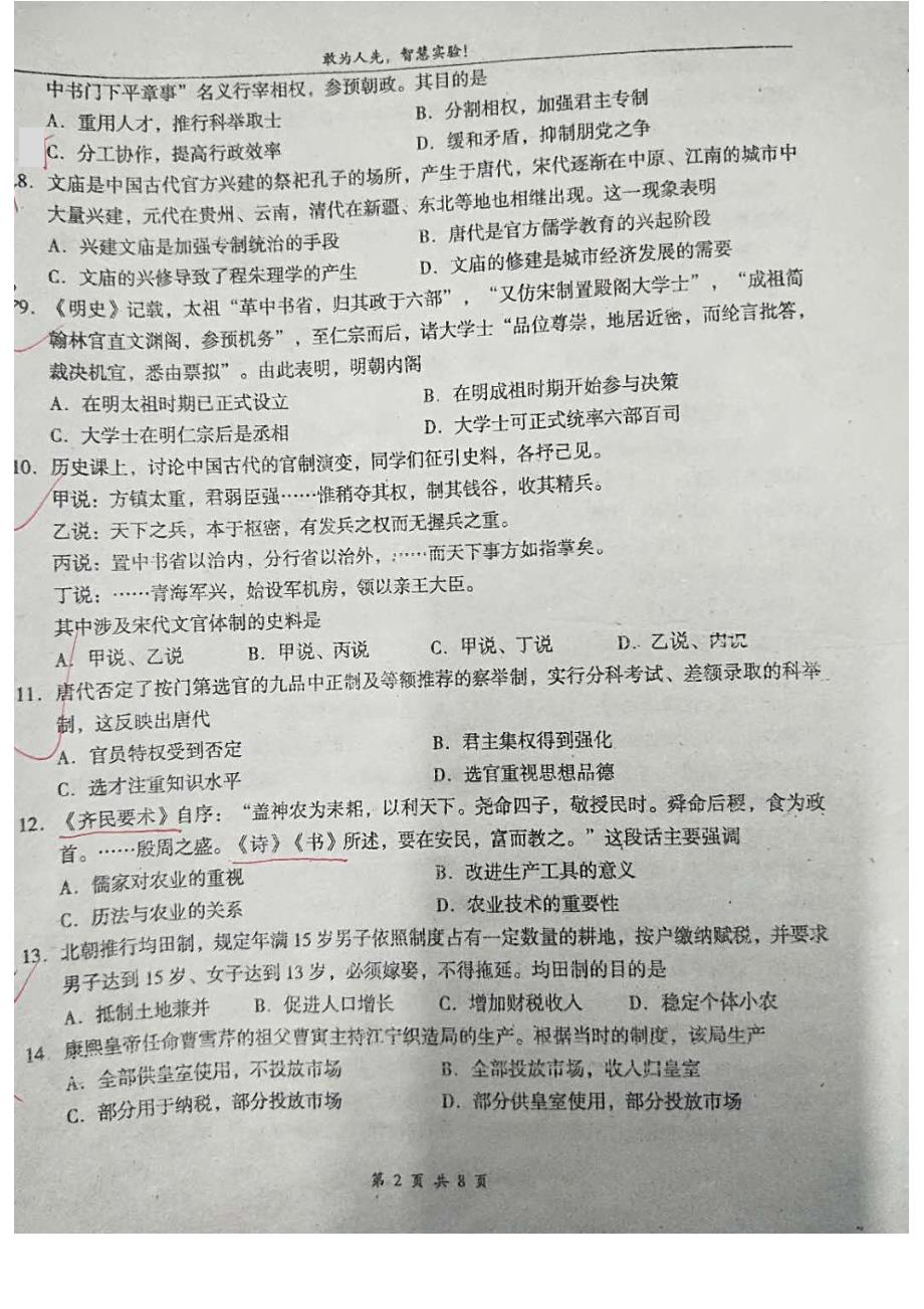 吉林省长春市实验中学2018-2019学年高一历史上学期期末考试试题（pdf）_第2页