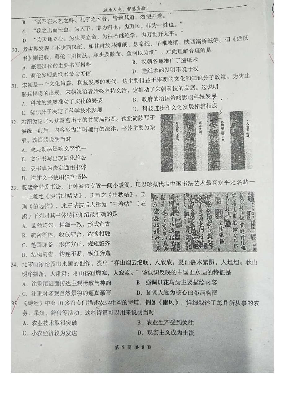 吉林省长春市实验中学2018-2019学年高一历史上学期期末考试试题（pdf）_第5页