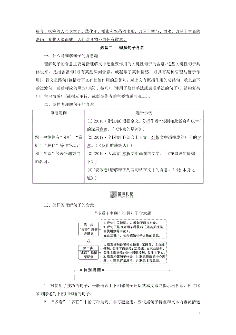 2020版高考语文大一轮复习 第3部分 专题16 第5讲 提高理解能力讲义_第3页