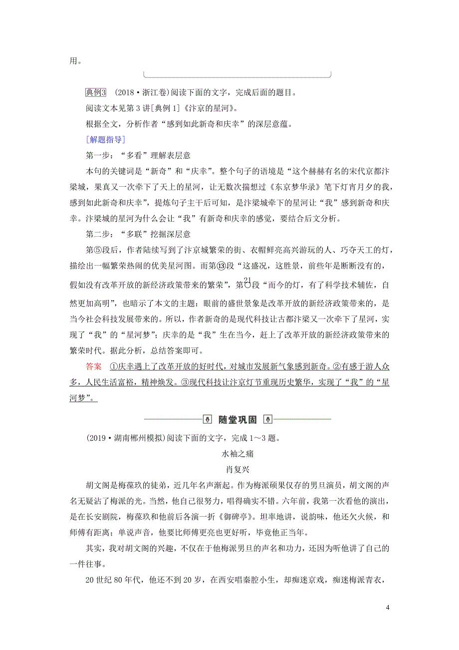 2020版高考语文大一轮复习 第3部分 专题16 第5讲 提高理解能力讲义_第4页