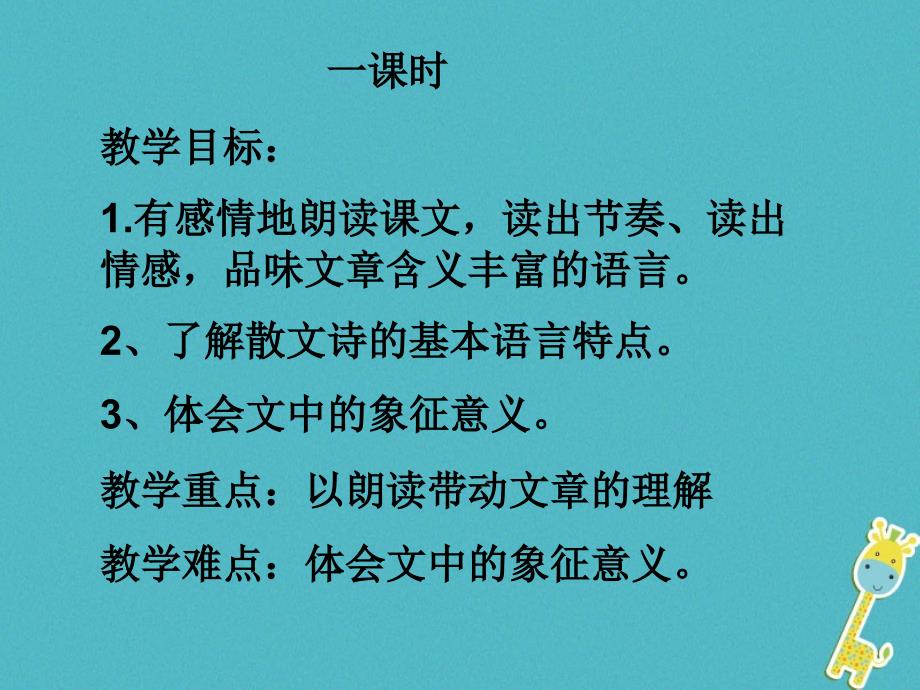 江苏省仪征市八年级语文下册 一 海燕课件 苏教版_第2页