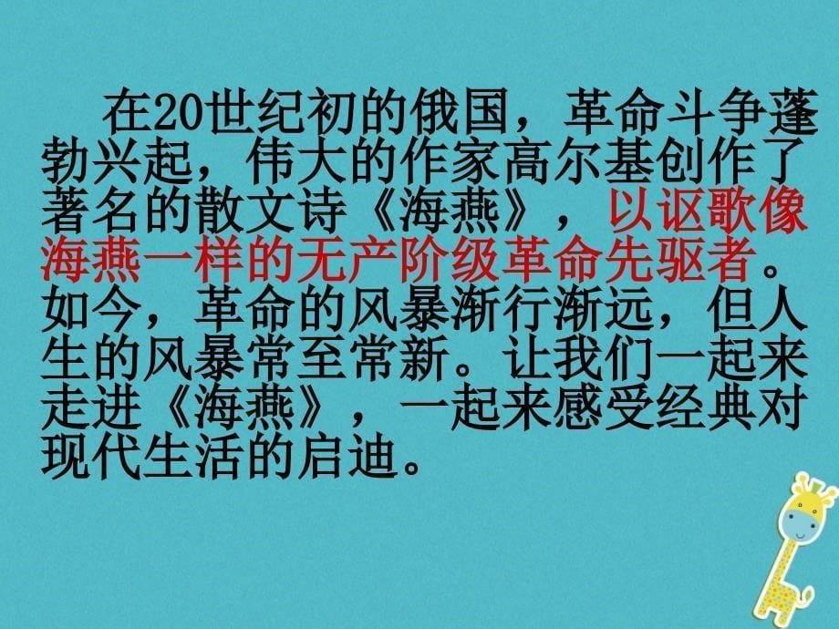 江苏省仪征市八年级语文下册 一 海燕课件 苏教版_第5页