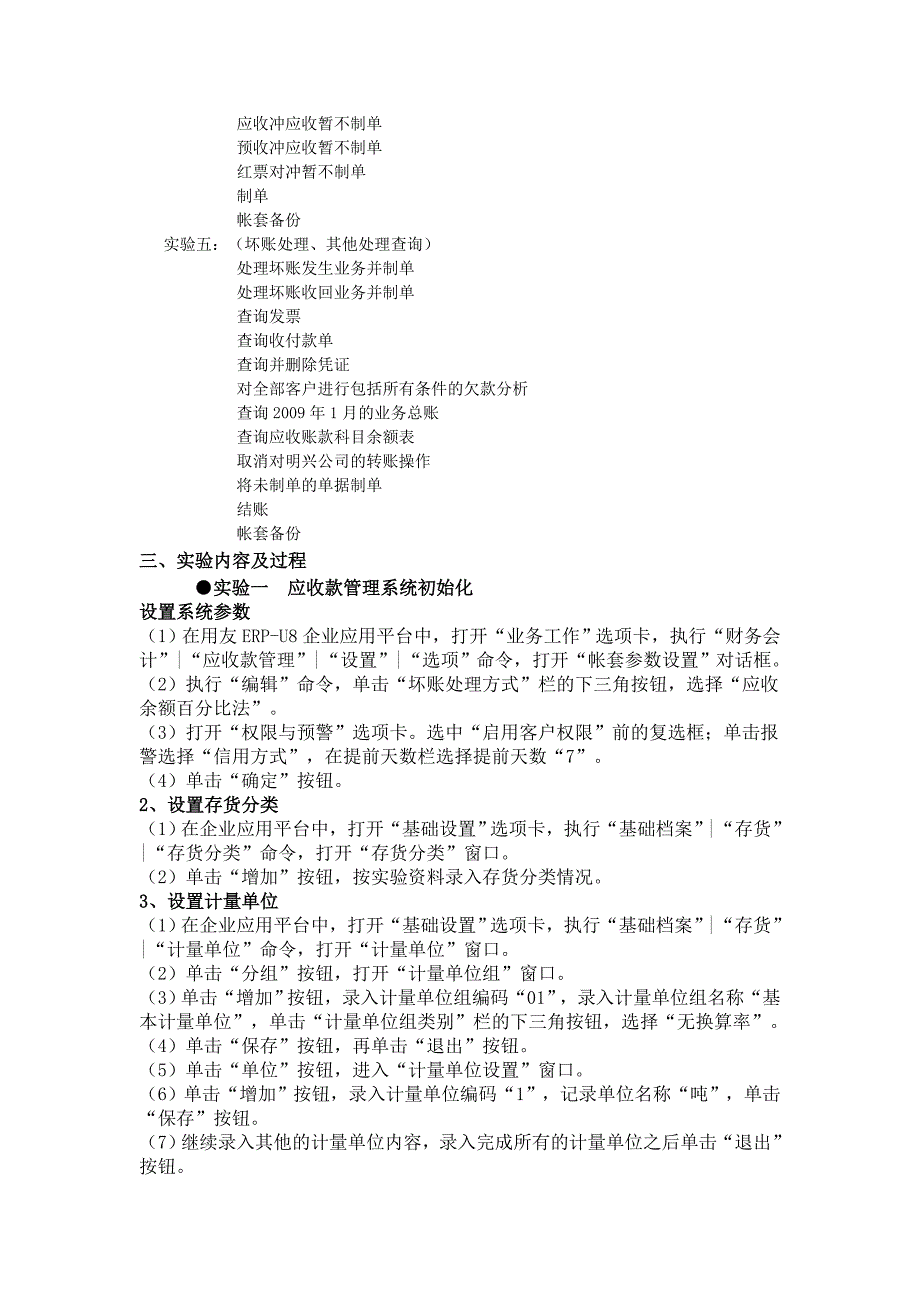 erp实验报告应收款管理系统_第2页