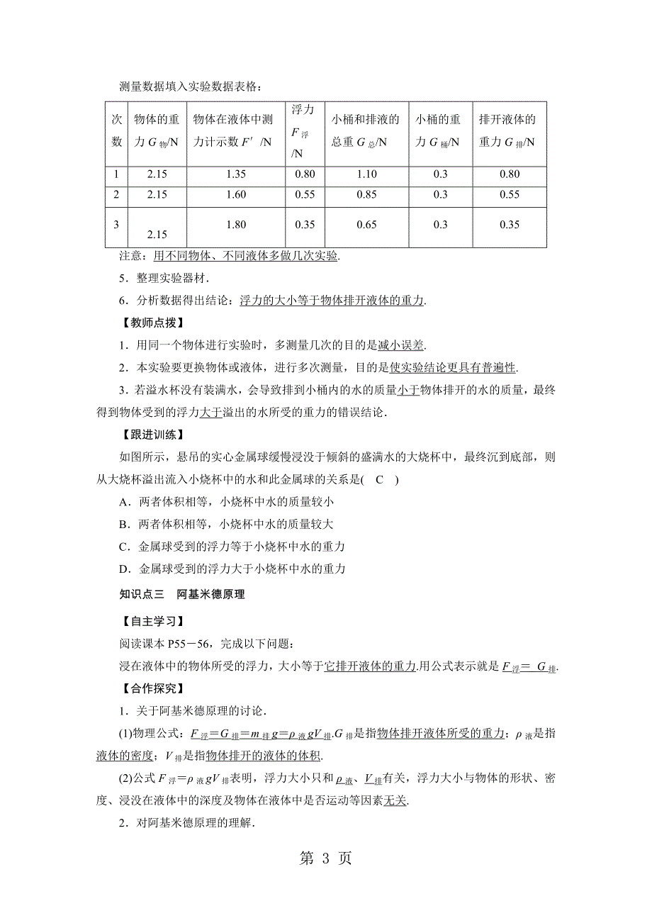 第10章 第2节 第1课时_第3页