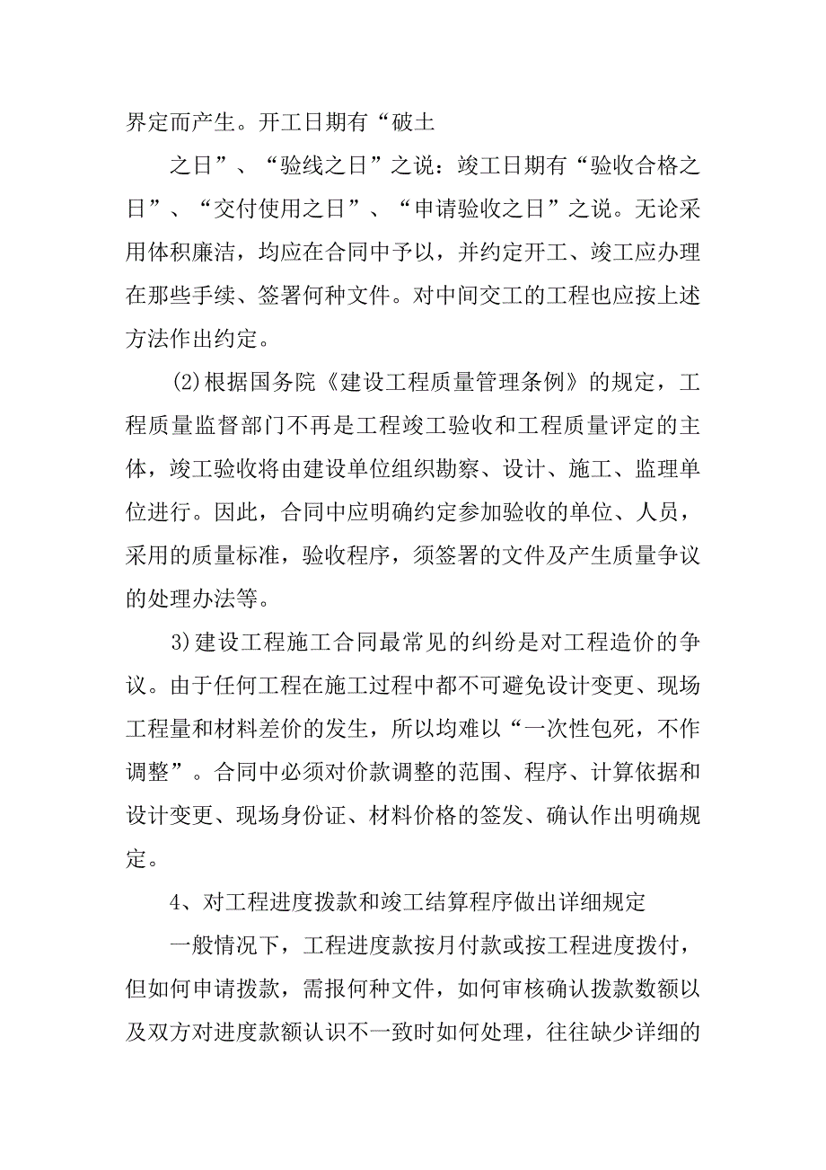 施工合同问题.doc_第3页