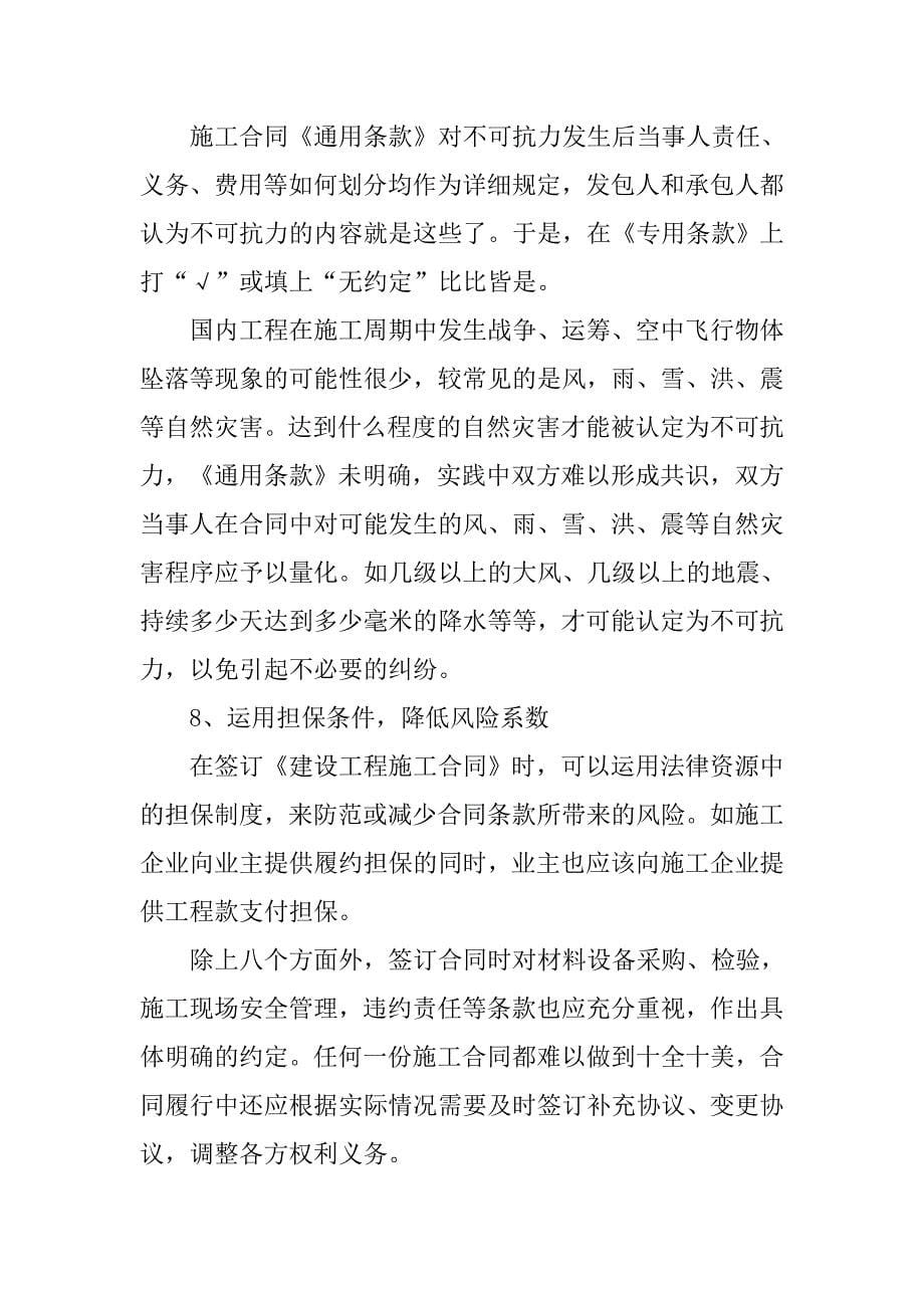 施工合同问题.doc_第5页