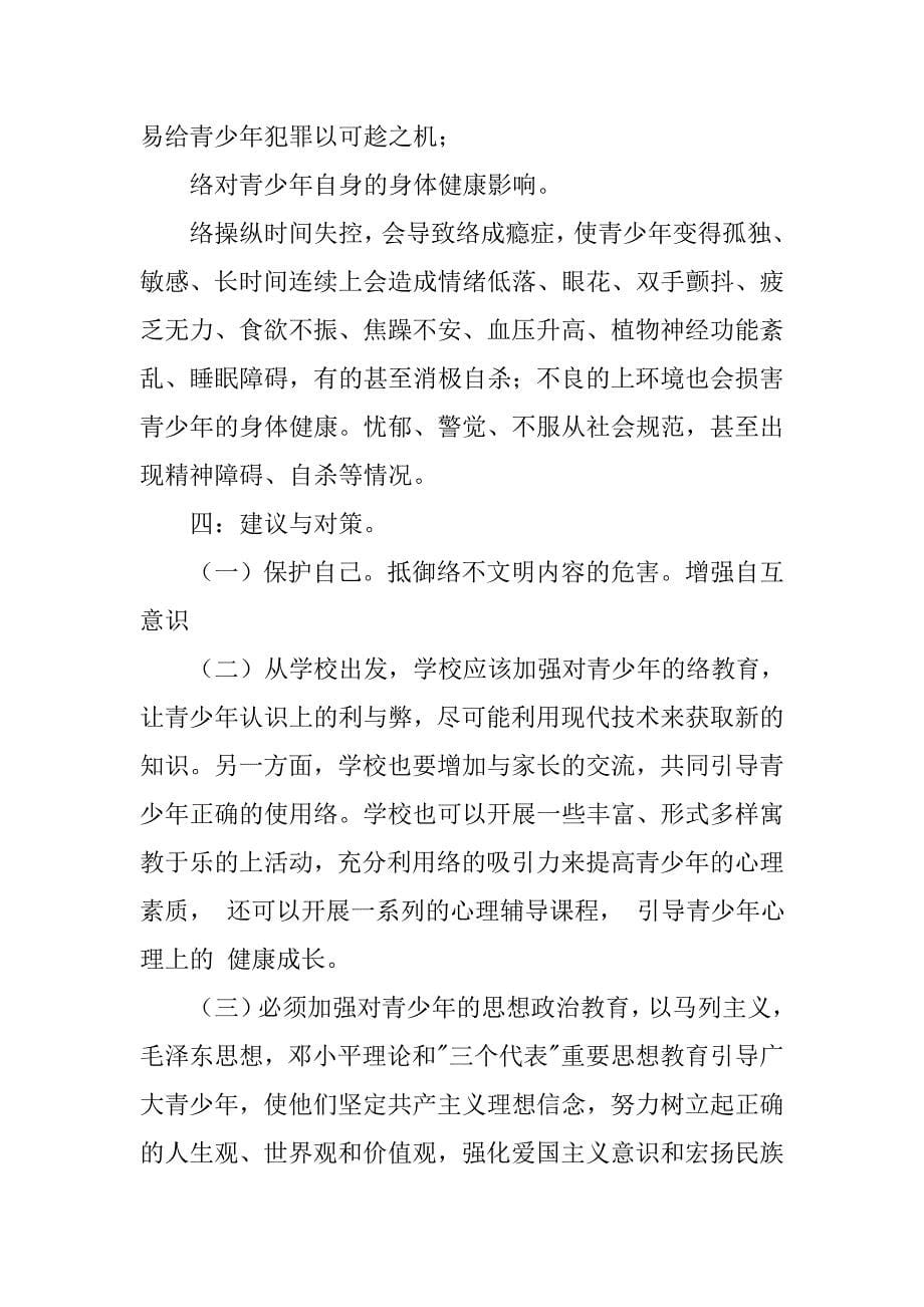 关于寒假社会实践成果报告_第5页