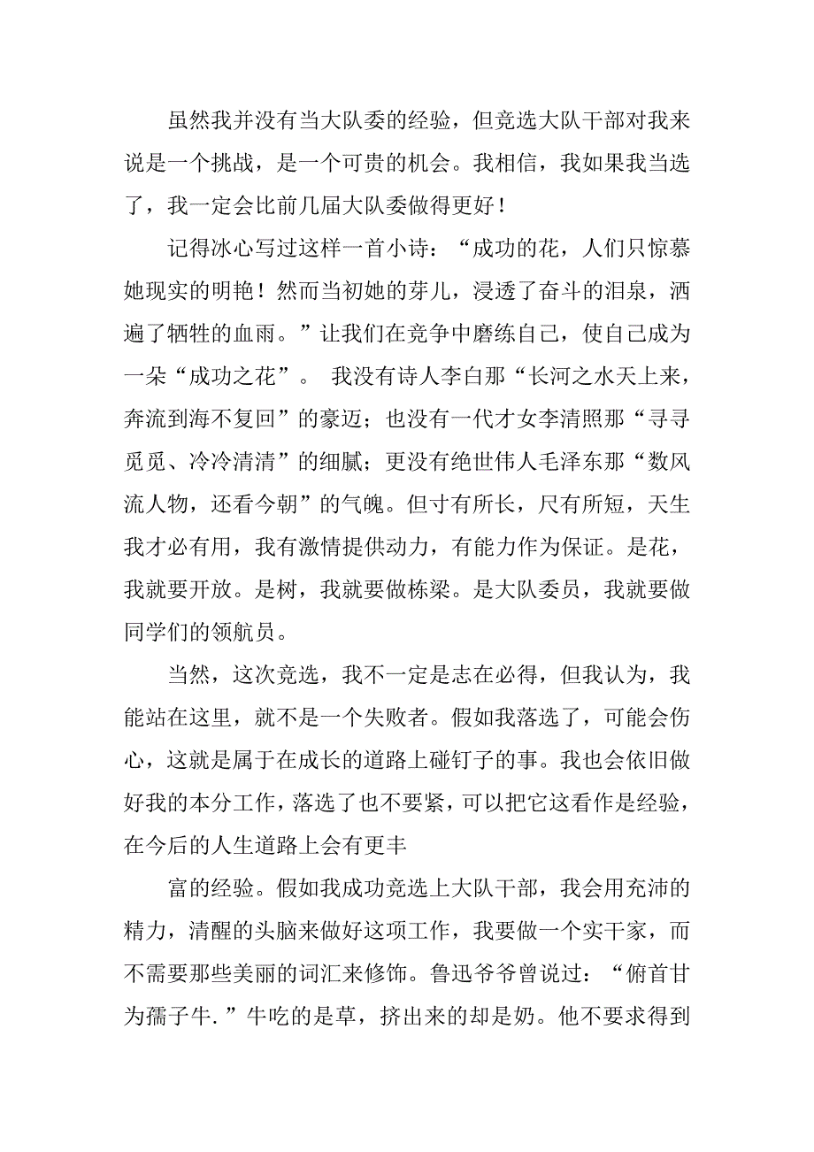 旗手的述职报告.doc_第2页