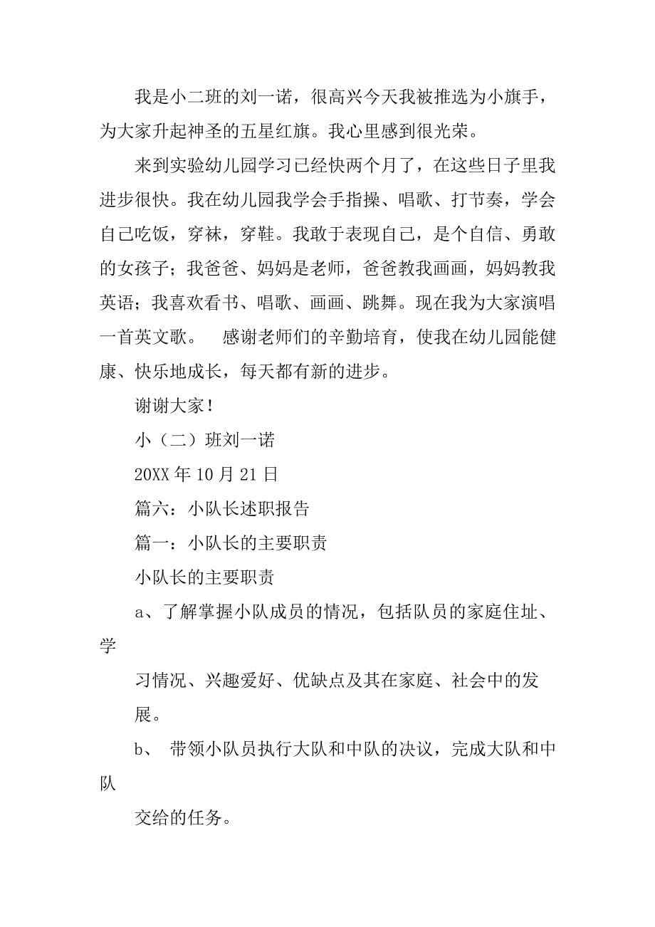 旗手的述职报告.doc_第5页