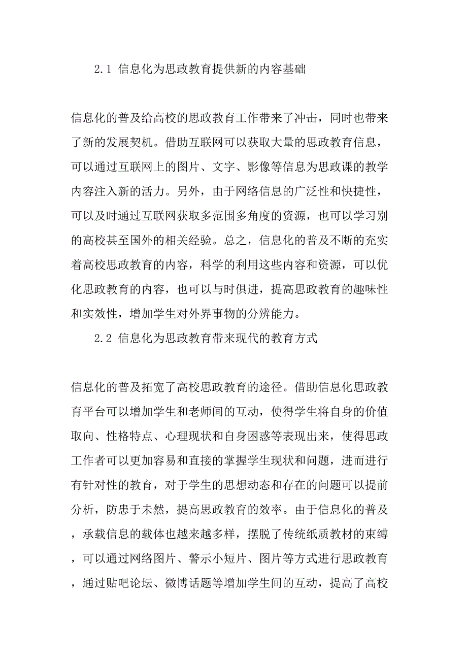 信息化背景下高校思政教育工作研究-2019年精选文档_第3页