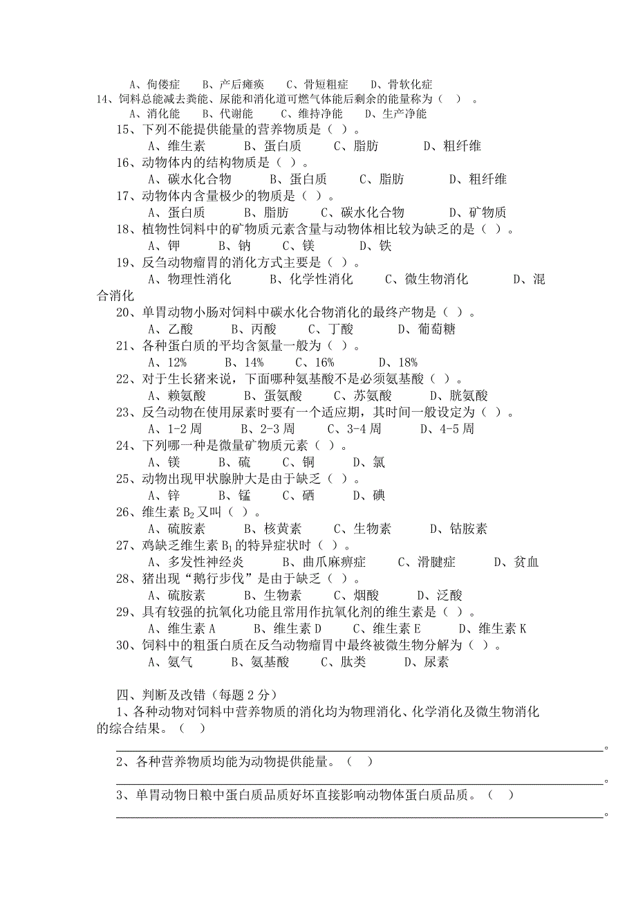 动物营养习题册_第3页