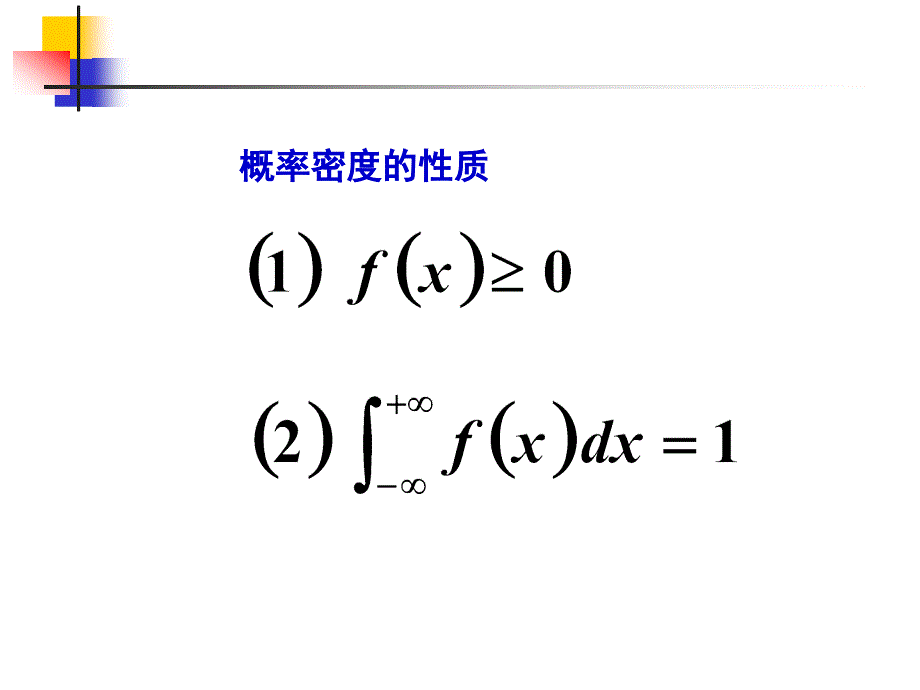 2014年上stats2.72.8章节_第3页