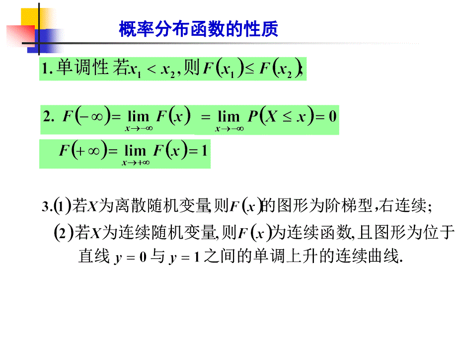 2014年上stats2.72.8章节_第4页