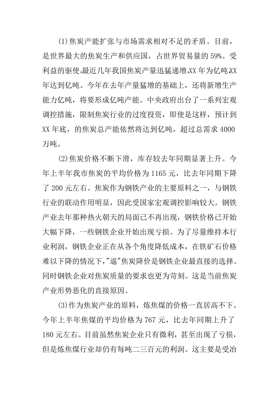 行业调研报告xx_第3页