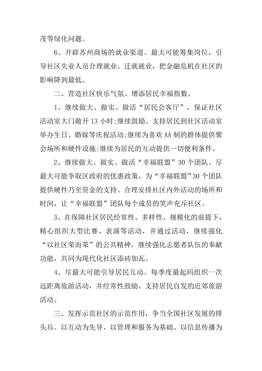 社区个人20xx工作计划范文_第3页