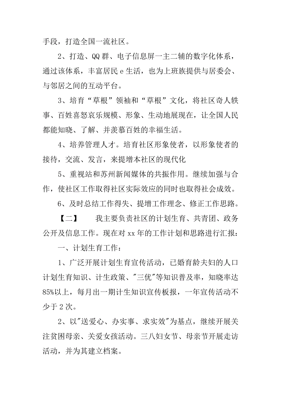 社区个人20xx工作计划范文_第4页