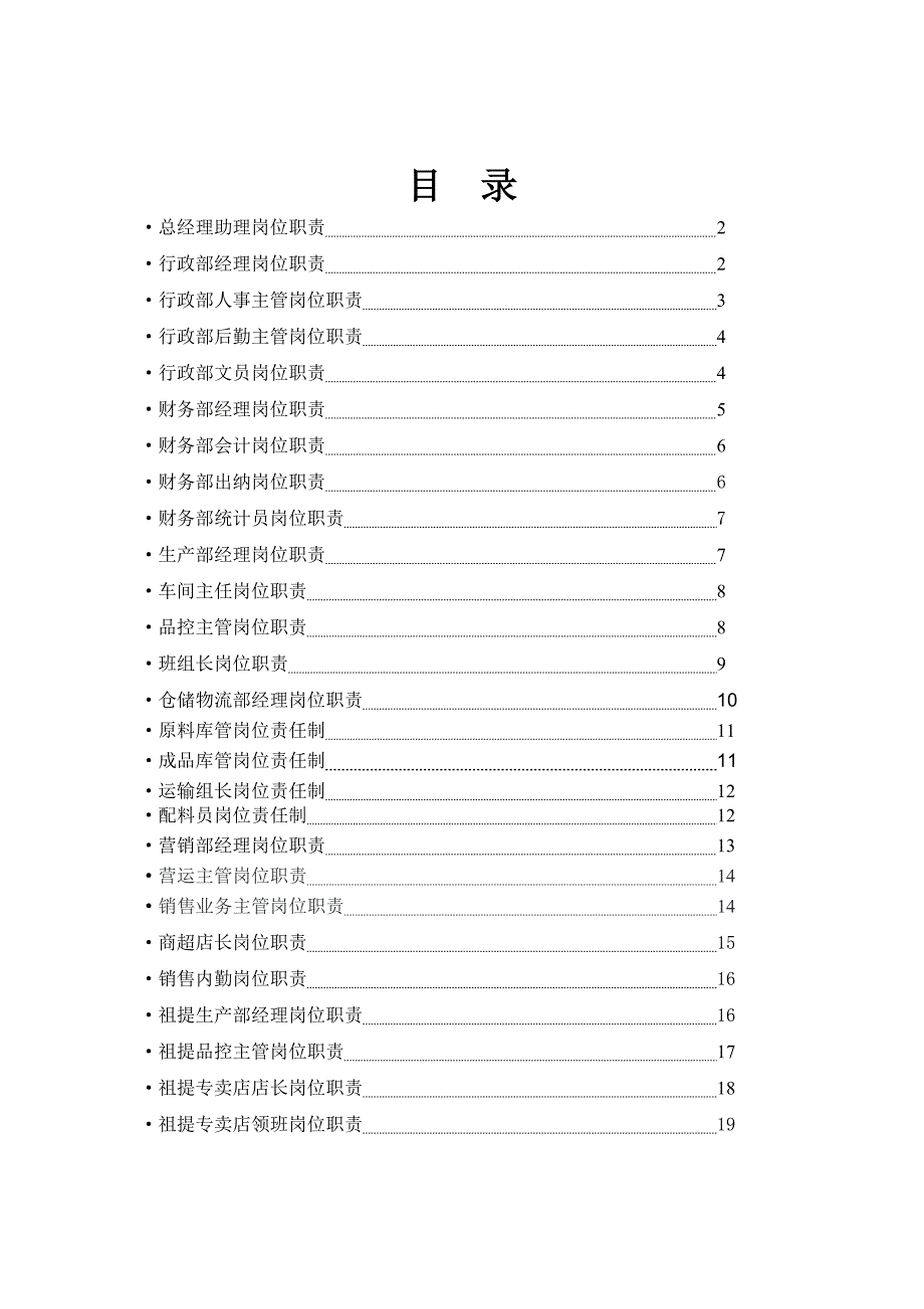 嘉麦士食品有限公司的岗位职责_第2页