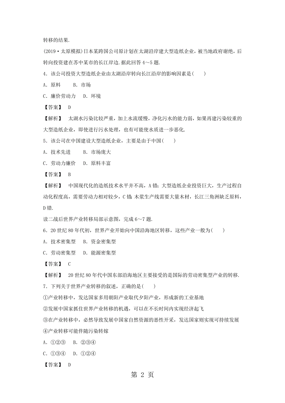 必修三同步练习：5.2《产业转移──以东亚为例》2 word版含答案_第2页