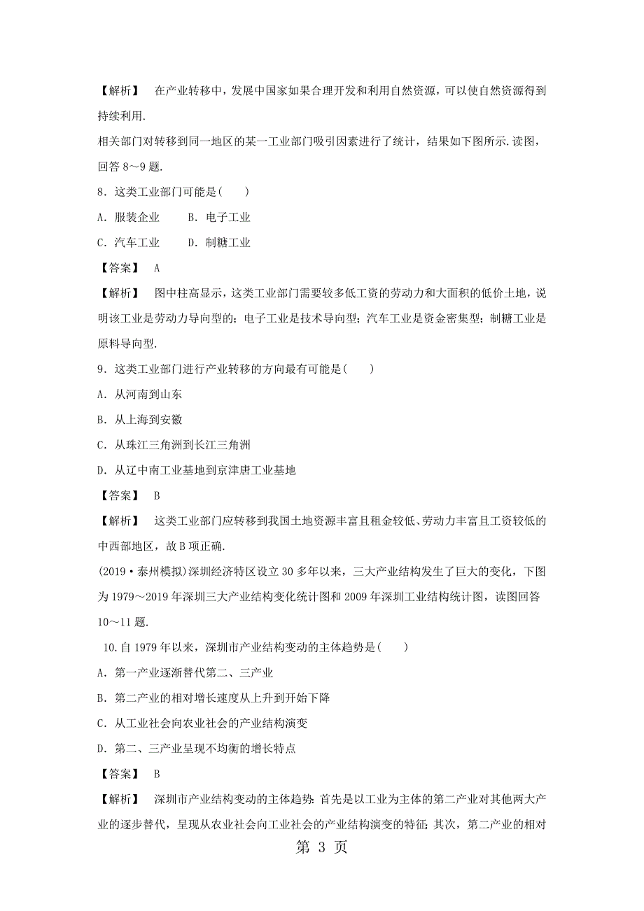 必修三同步练习：5.2《产业转移──以东亚为例》2 word版含答案_第3页