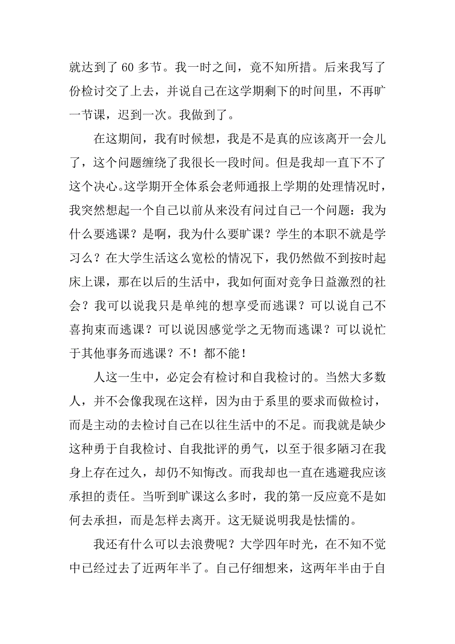 关于触犯校规校纪的检讨书范本_第2页