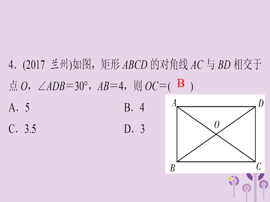 2019年中考数学总复习 第五章 四边形 第22讲（课堂本）课件_第4页