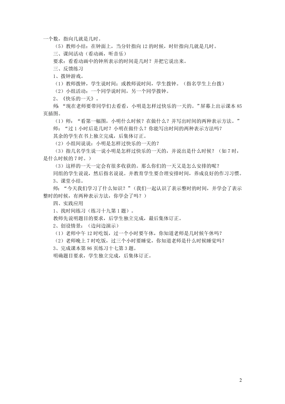 一年级数学上册 七 认识钟表教案 新人教版_第2页