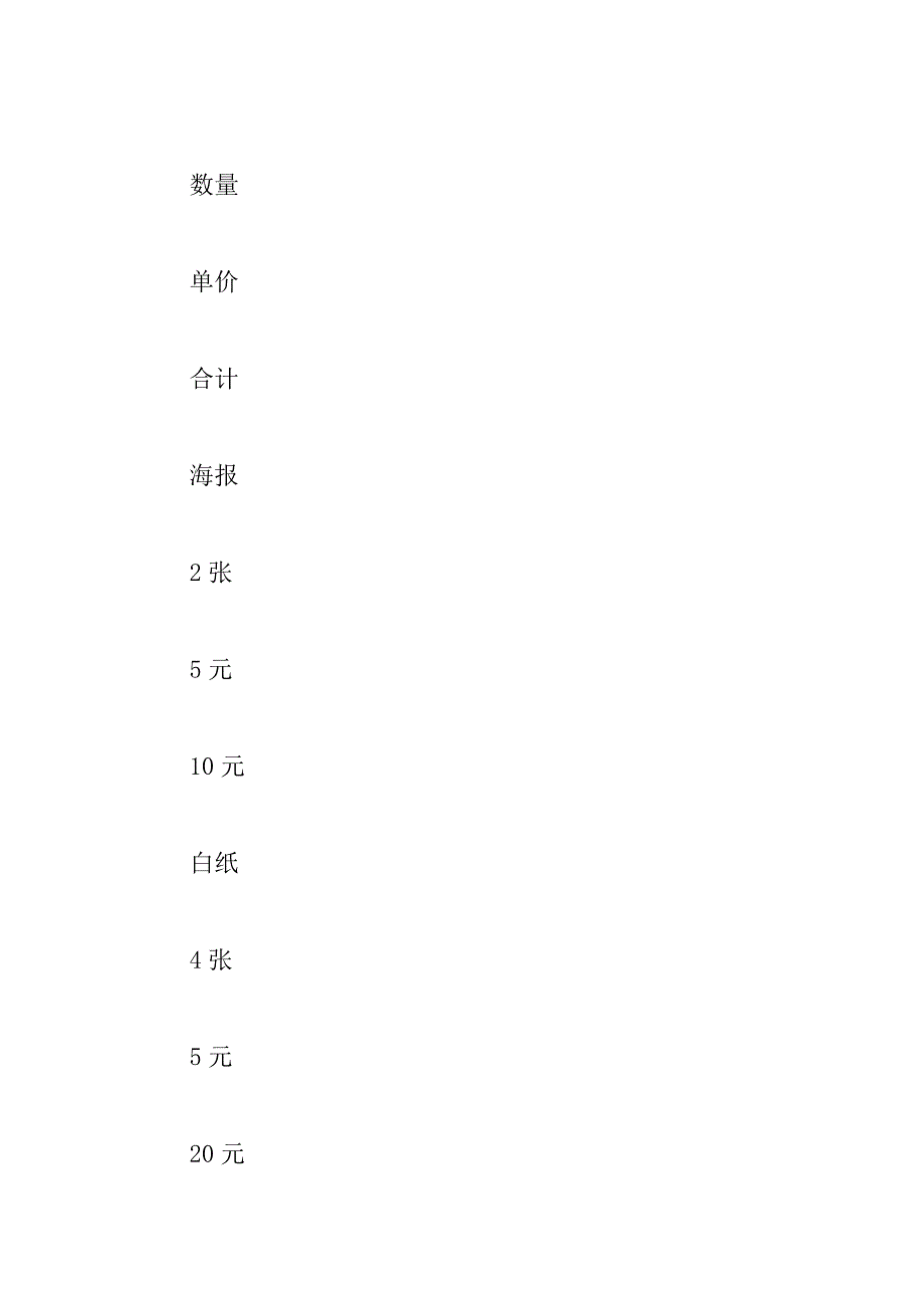 绿色生态回收再利用策划书范文_第4页