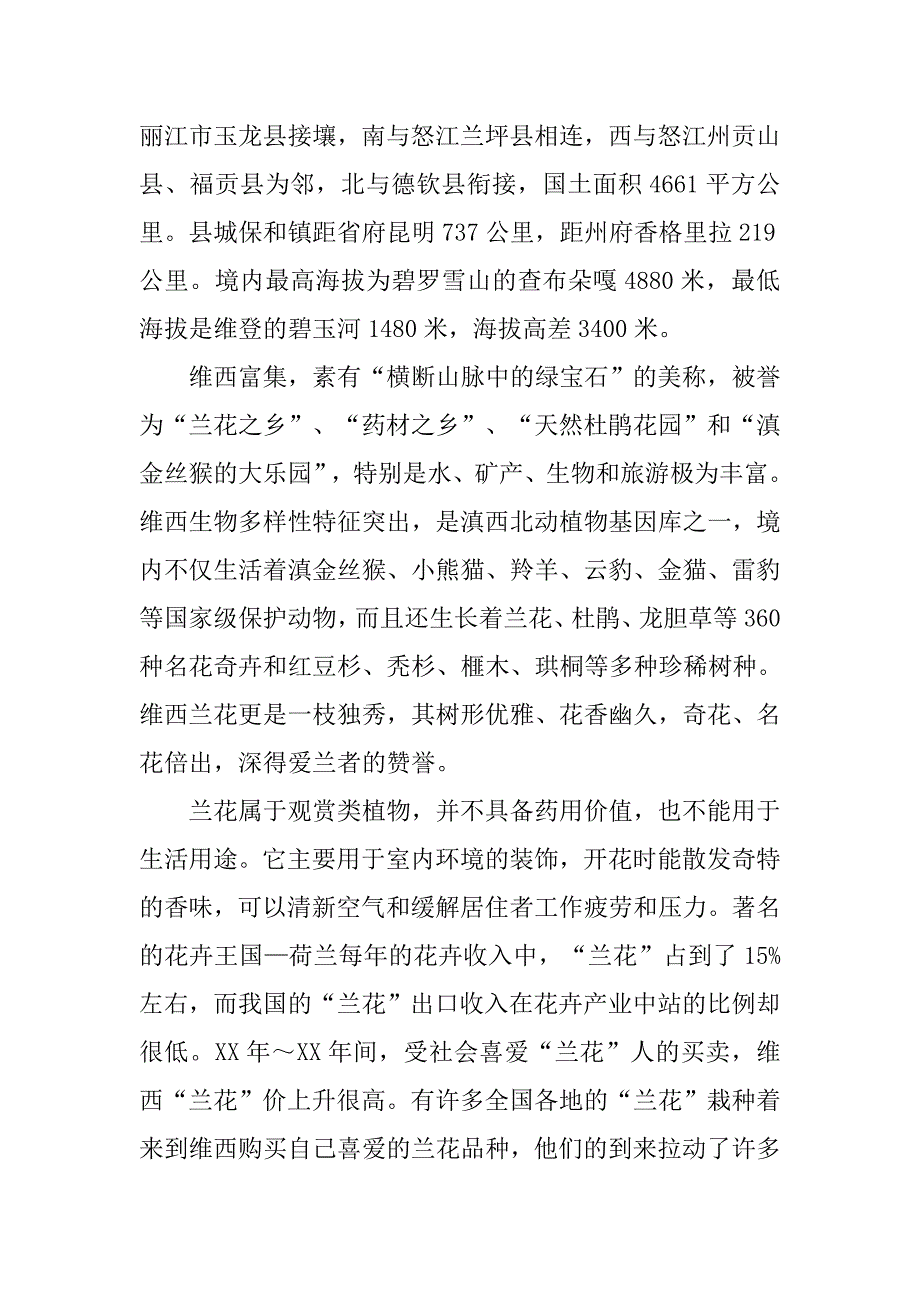 设计社会实践报告范文4篇_第2页