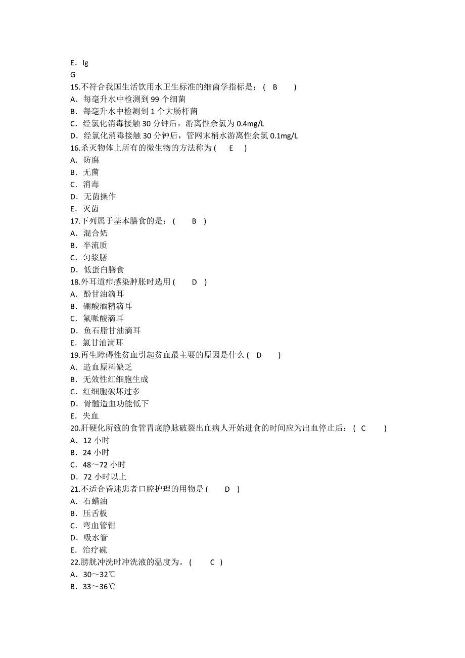 2014年护理资格知识：关煮沸消毒描述理论考试试题及答案_第3页