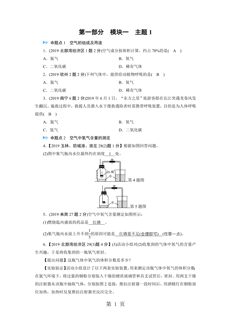 第1部分 主题1_第1页