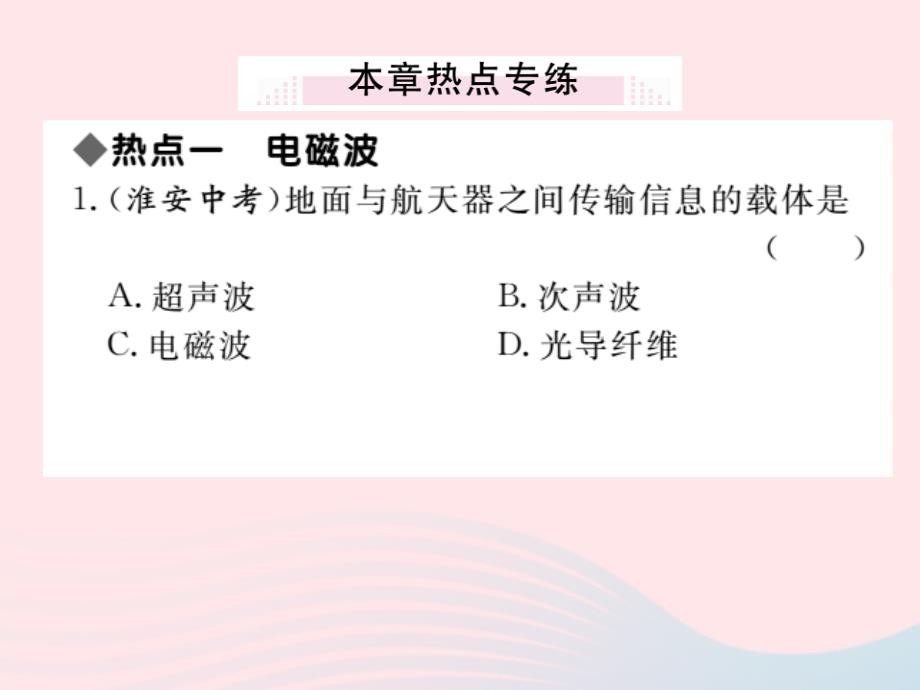 九年级物理全册 第二十章 第十九 二十章小结与复习习题课件 （新版）沪科版_第3页