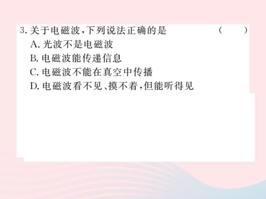 九年级物理全册 第二十章 第十九 二十章小结与复习习题课件 （新版）沪科版_第5页