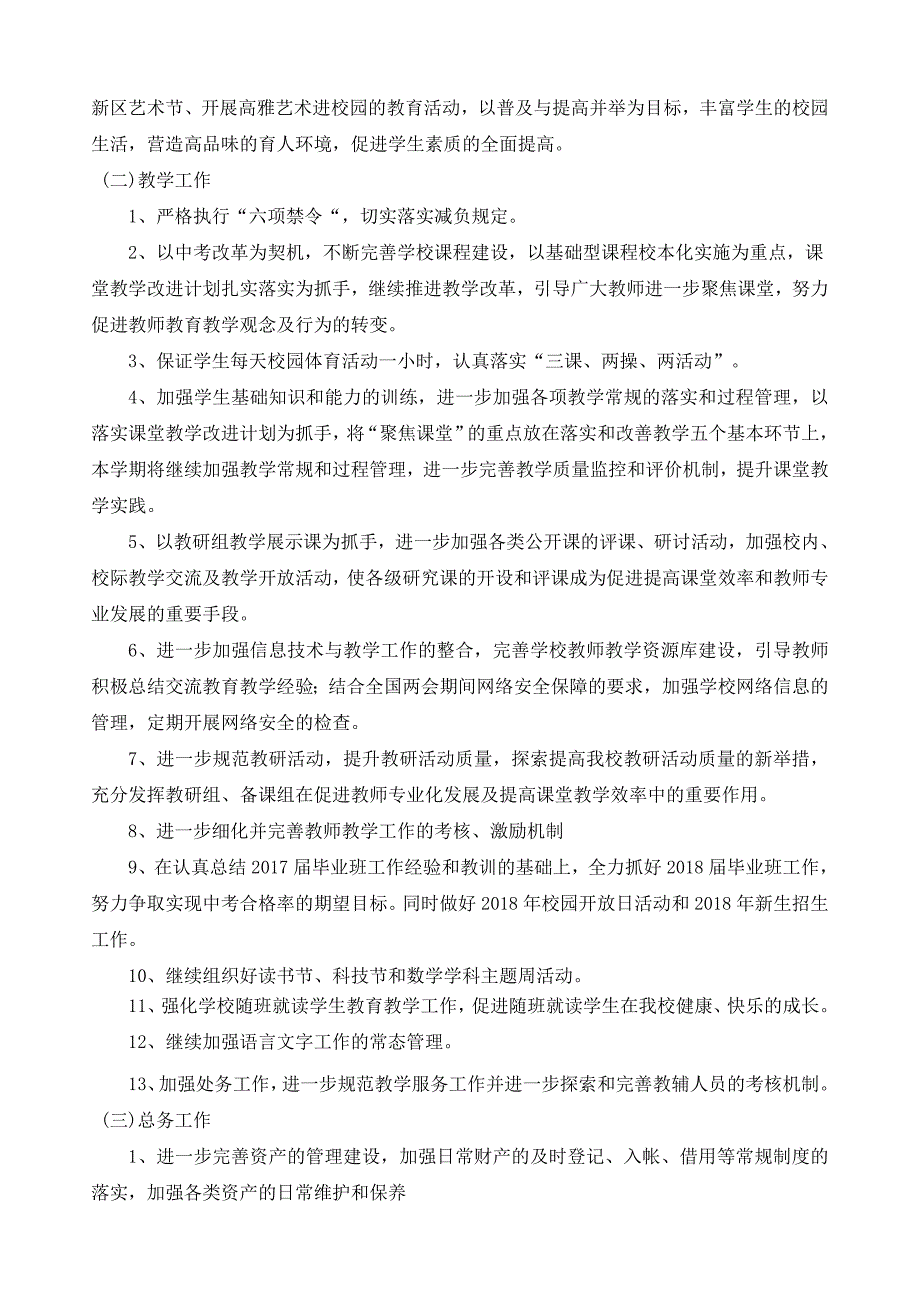 上海历城中学2017学年第二学期工作计划_第3页