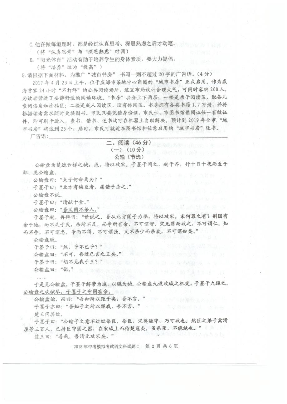 广东省汕头市潮南区两英镇2018届九年级语文5月模拟试题（pdf）_第2页