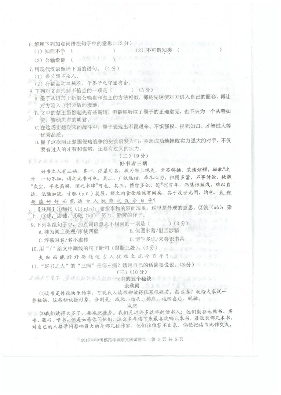 广东省汕头市潮南区两英镇2018届九年级语文5月模拟试题（pdf）_第3页