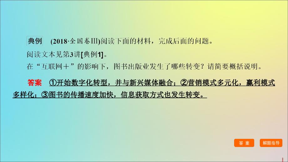 2020版高考语文大一轮复习 第3部分 专题13 第4讲 非连续性文本的概括题课件_第4页