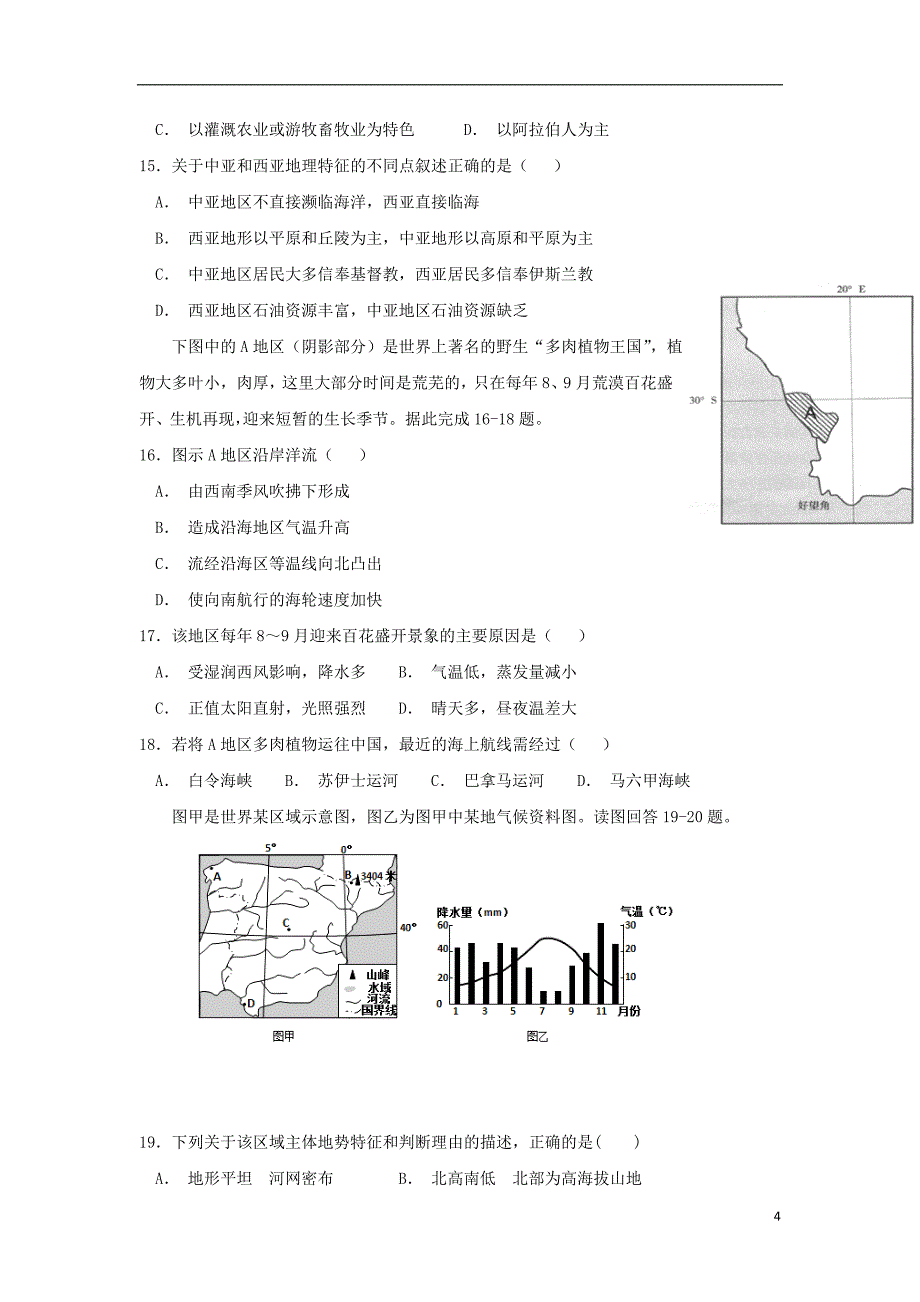 吉林省2018-2019学年高二地理上学期期末考试试题_第4页