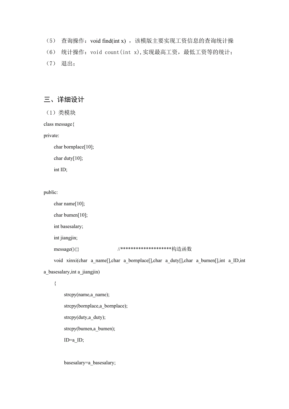 c企业工资管理系统课程设计_第3页