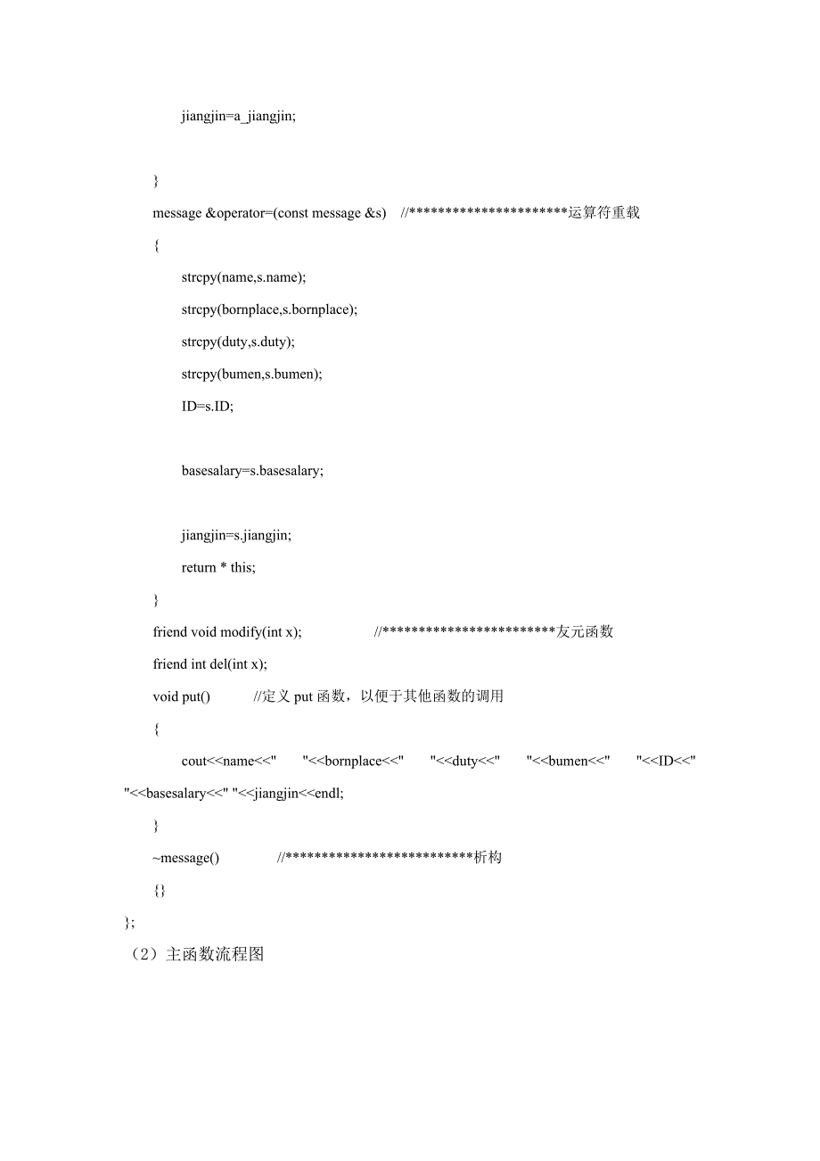 c企业工资管理系统课程设计_第4页