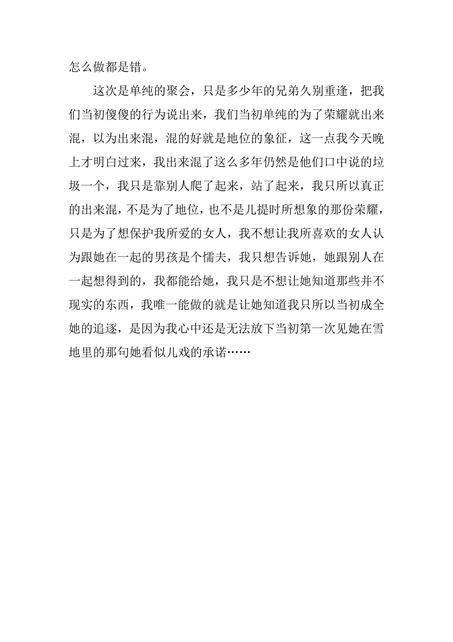 20xx年最感人的情书_第3页