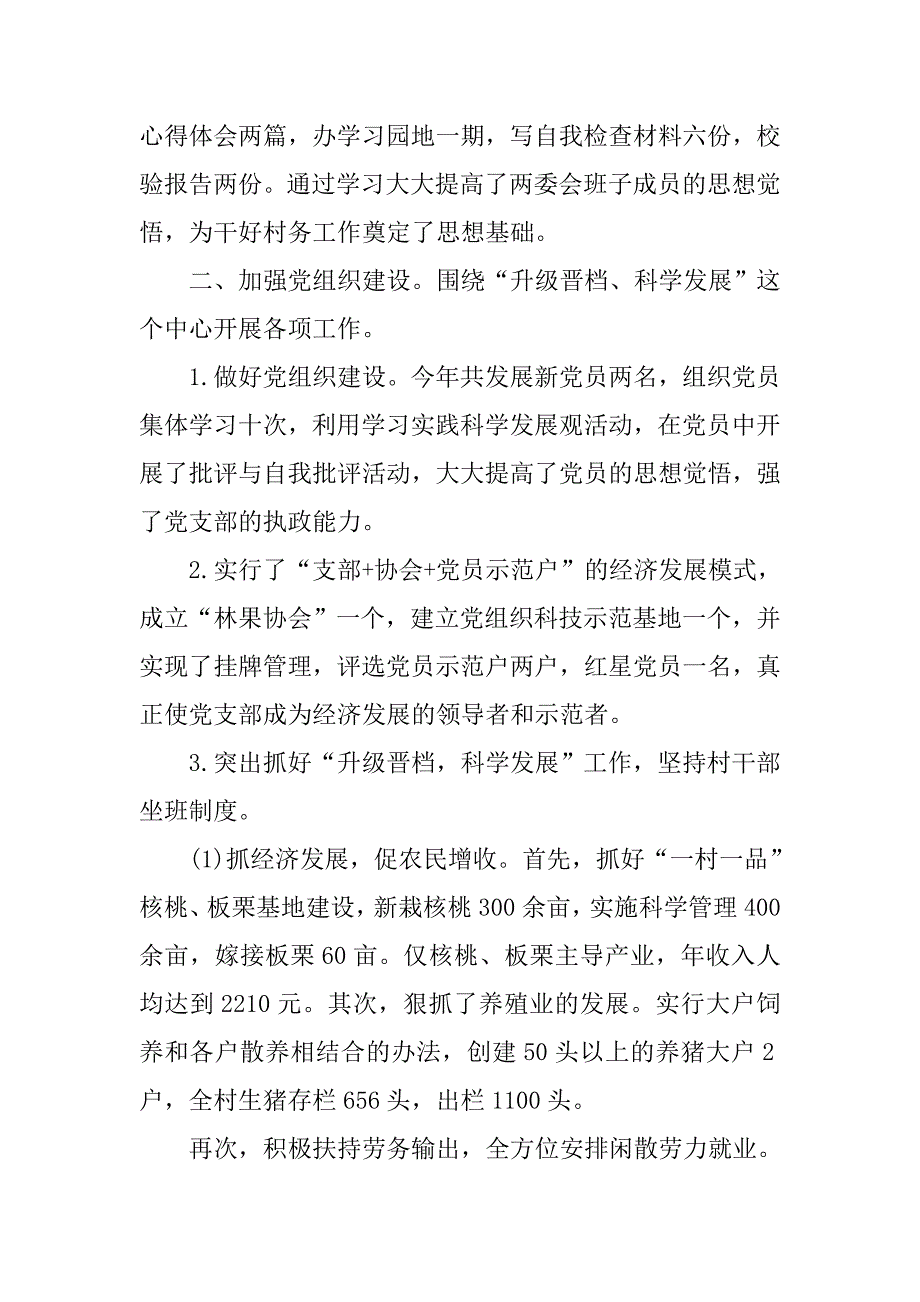 20xx年村主任年终述职报告怎样写_第2页