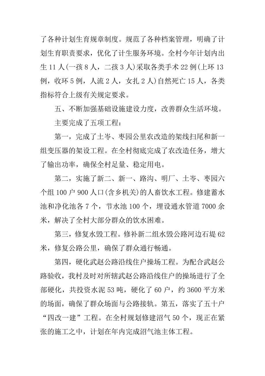 20xx年村主任年终述职报告怎样写_第4页