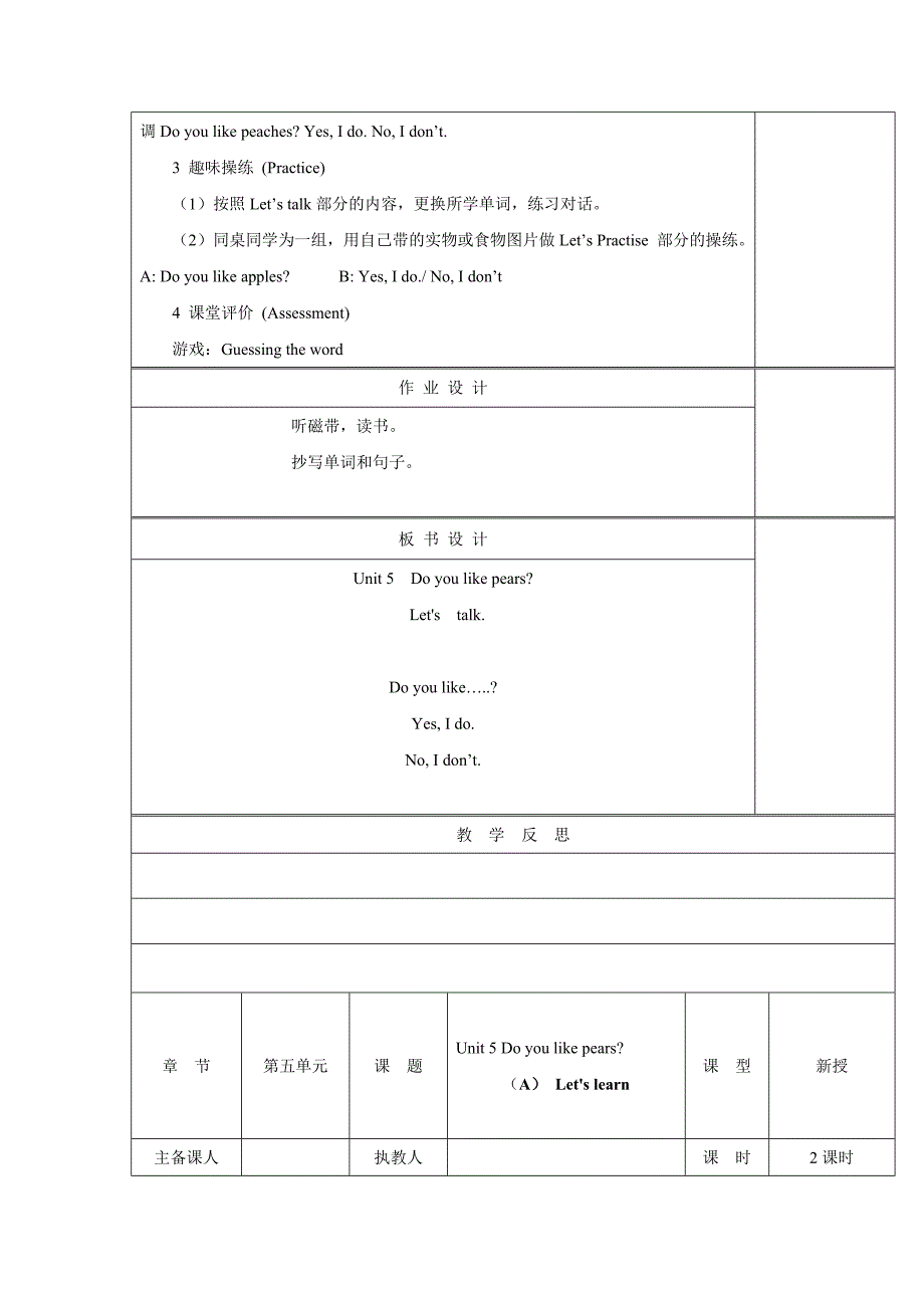 2016人教pep版英语三年级下·unit5-do-you-like-pears单元教案_第2页