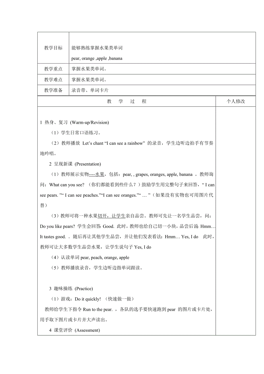 2016人教pep版英语三年级下·unit5-do-you-like-pears单元教案_第3页