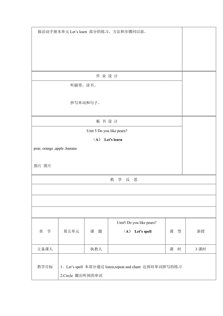 2016人教pep版英语三年级下·unit5-do-you-like-pears单元教案_第4页