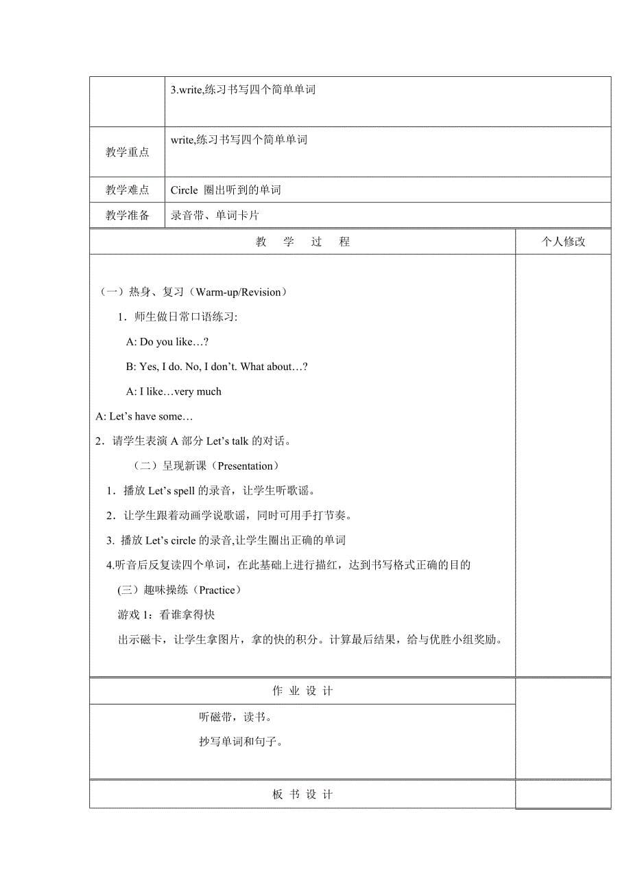 2016人教pep版英语三年级下·unit5-do-you-like-pears单元教案_第5页