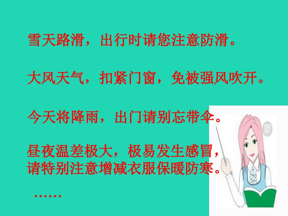 一年级科学下册 天气与生活 11 天气与生活课件 冀教版_第4页