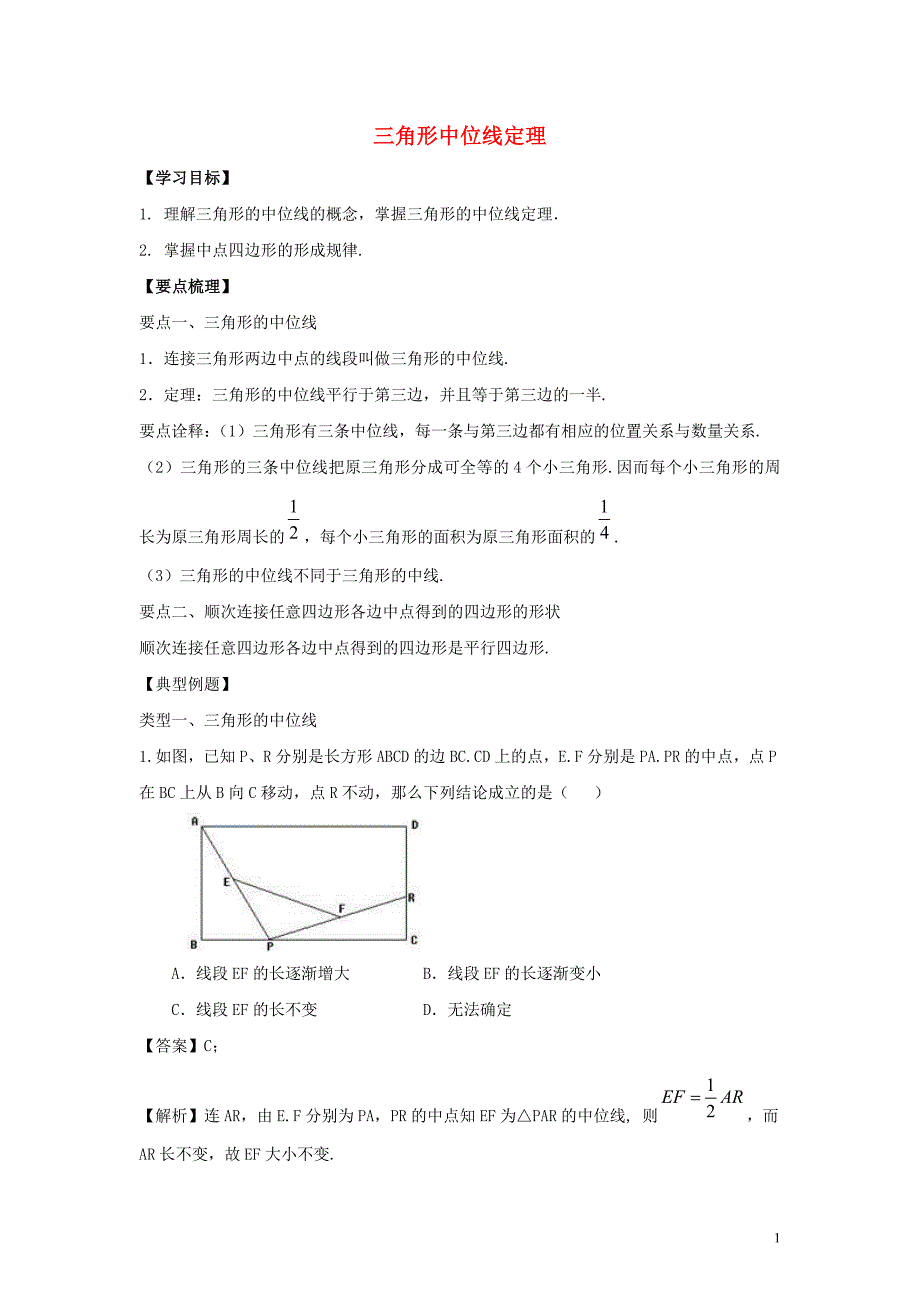 八年级数学下册 第六章 平行四边形 3 三角形的中位线 三角形中位线定理知识讲解及例题演练 （新版）北师大版_第1页