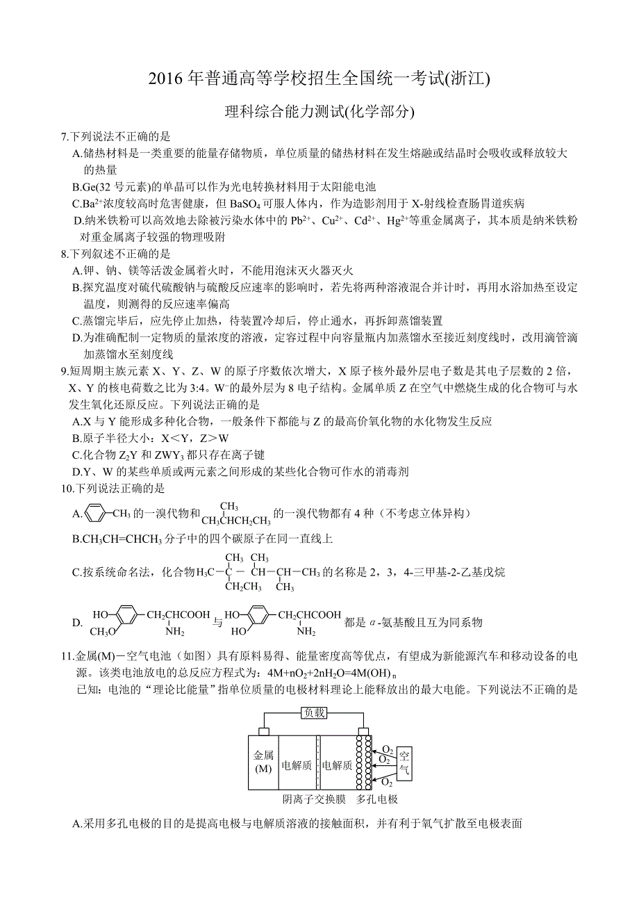 2016高考化学浙江卷试题及答案_第1页