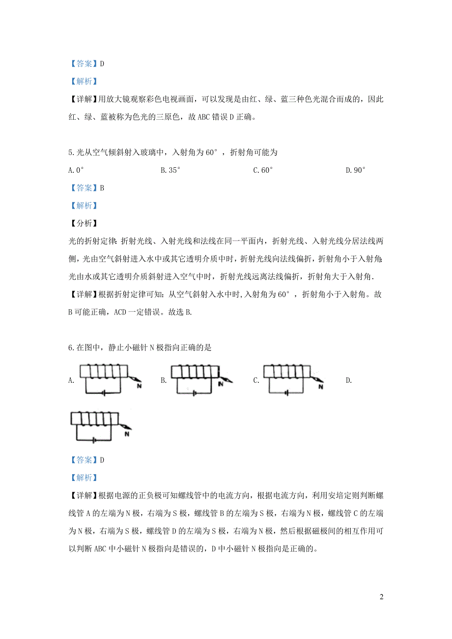 上海市杨浦区2019年九年级物理下学期二模试题_第2页